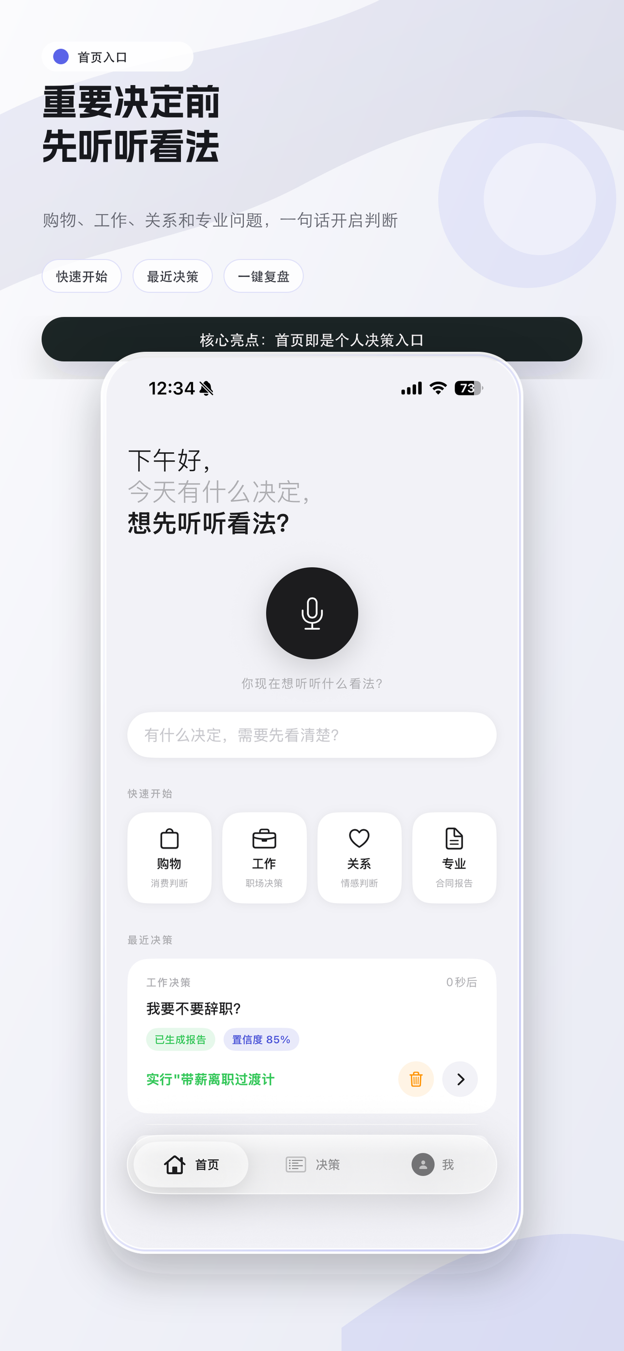 Perception（看法）APP 首页