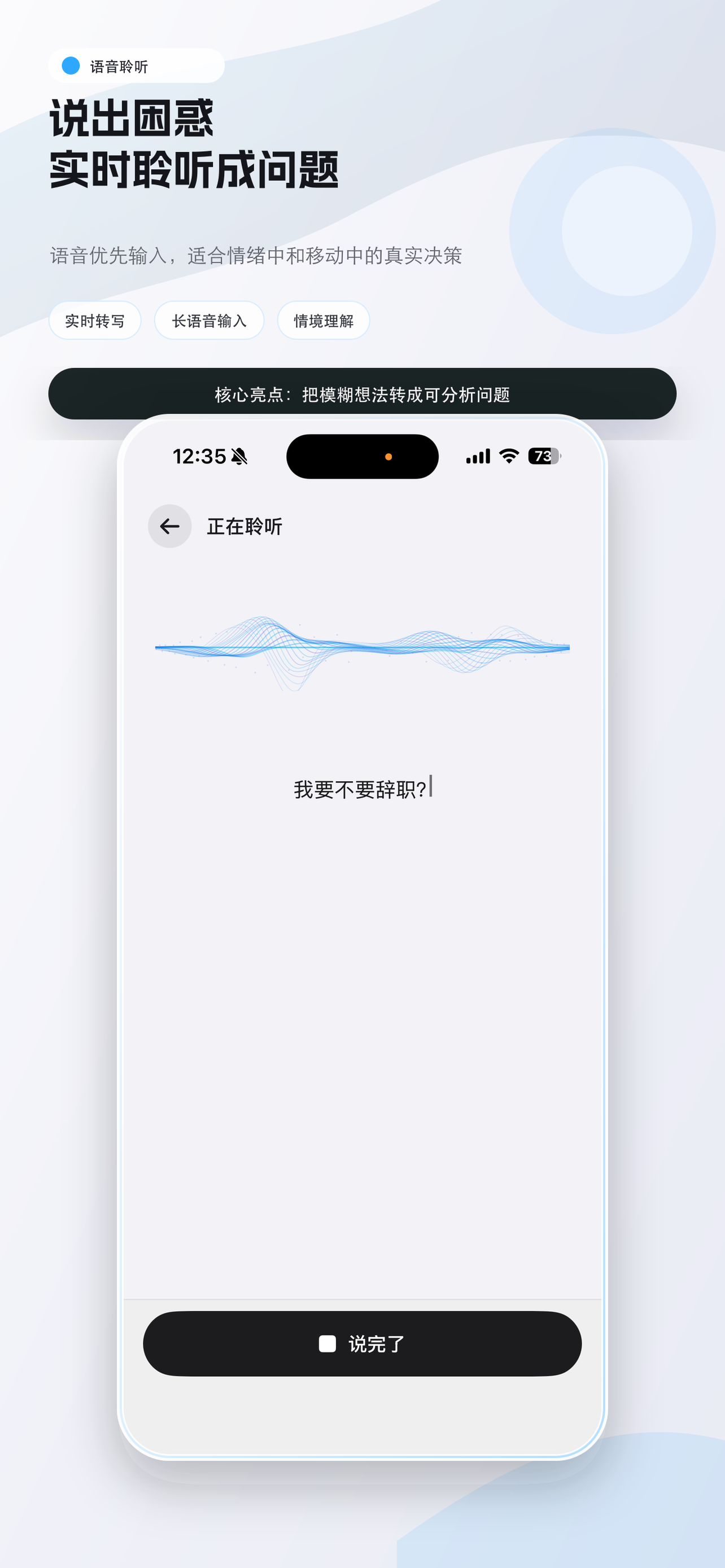 Voice listening interface
