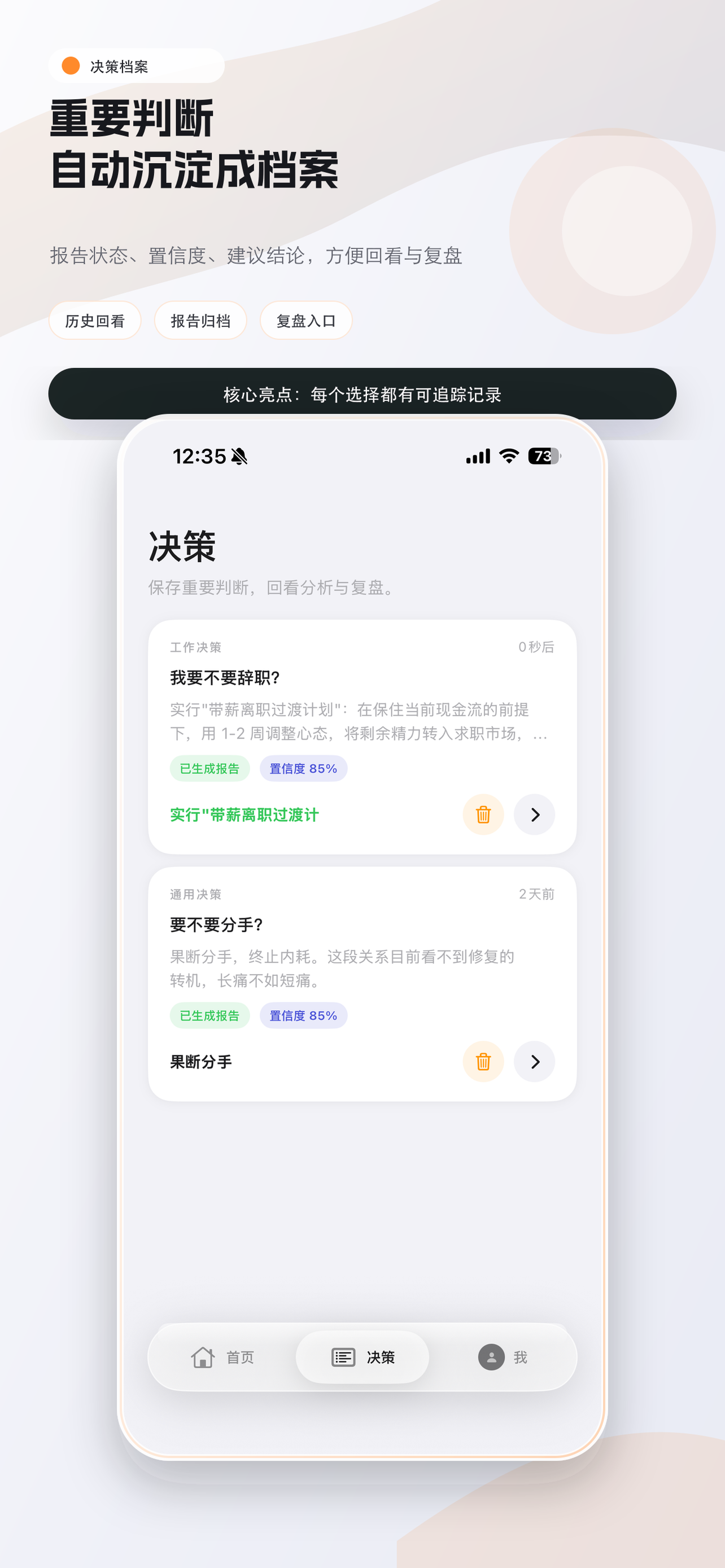 Decision archive
