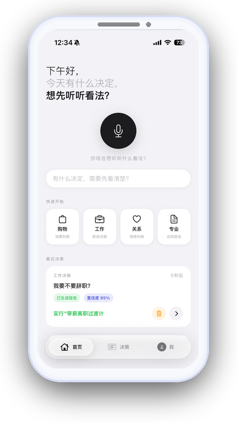 Perception（看法）APP 首页界面